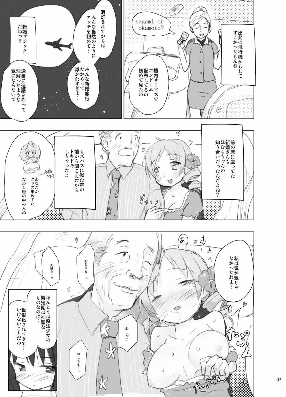 あなたのことが大好きなほむらちゃんと行く集団露出新婚旅行ハワイ!! Page.7