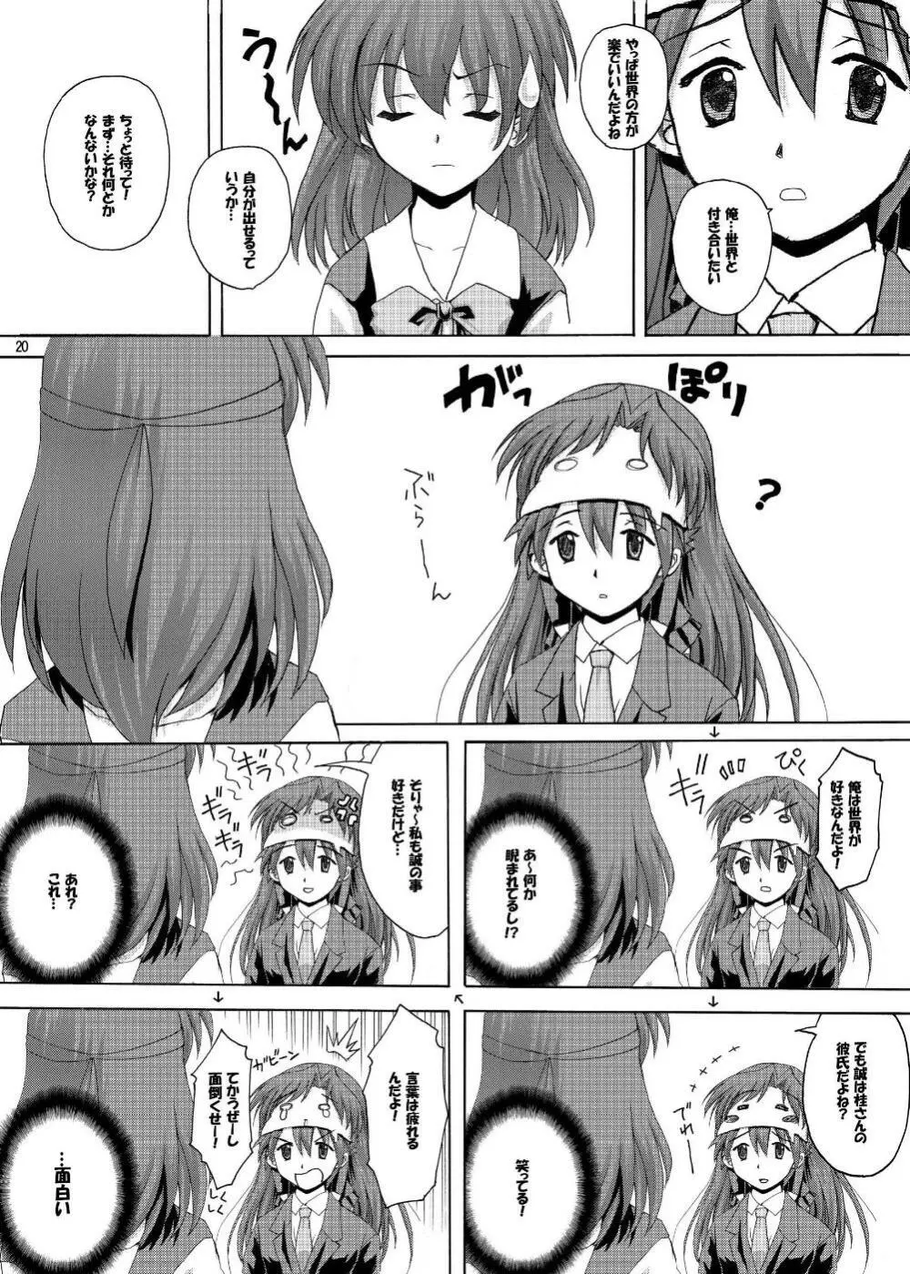 PM14あなたの望む私に・・・ Page.20