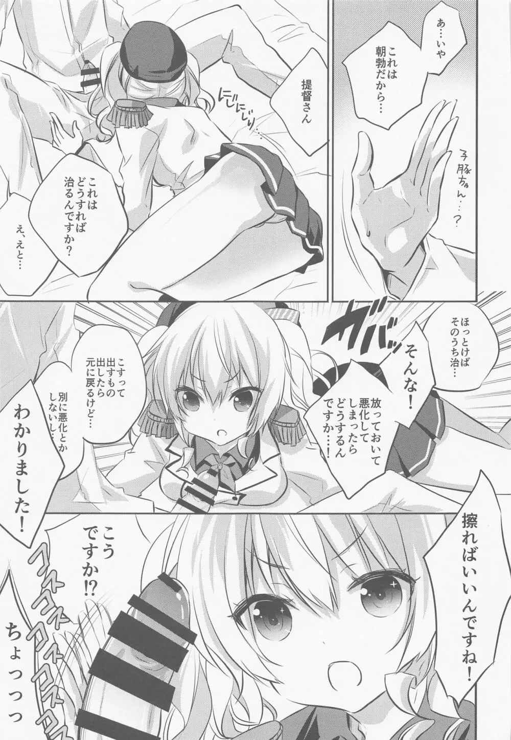 SANDAN LOG 鹿島ちゃん総集編 Page.10