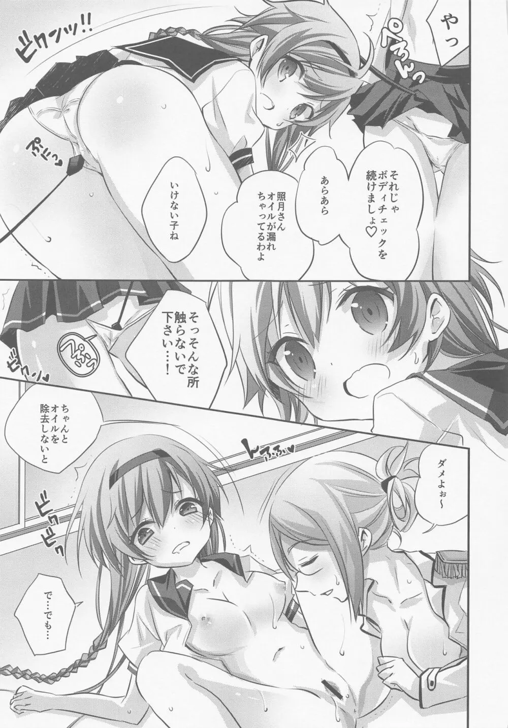 SANDAN LOG 鹿島ちゃん総集編 Page.100