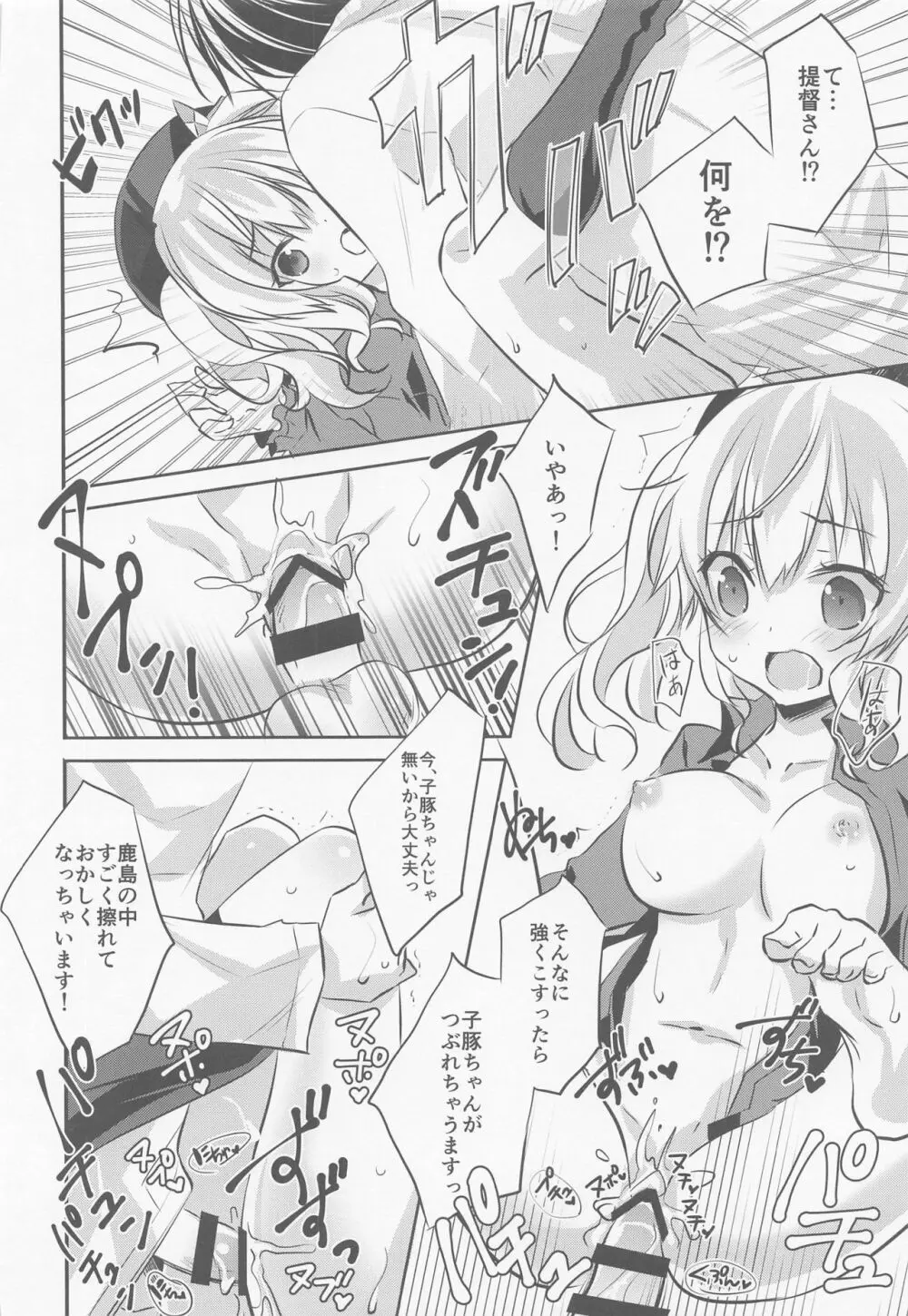 SANDAN LOG 鹿島ちゃん総集編 Page.17