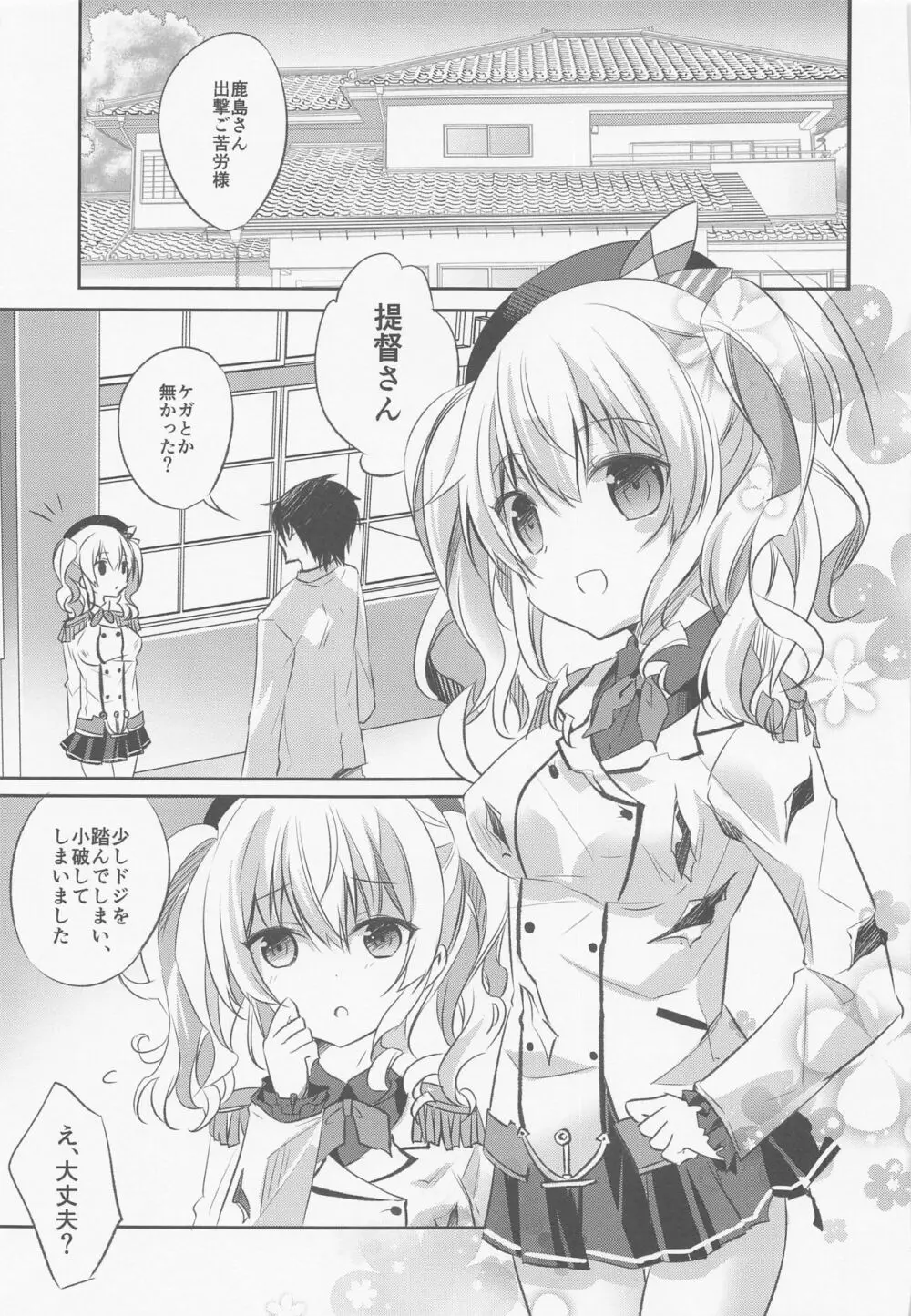 SANDAN LOG 鹿島ちゃん総集編 Page.22