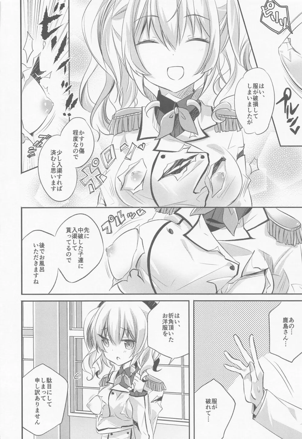 SANDAN LOG 鹿島ちゃん総集編 Page.23