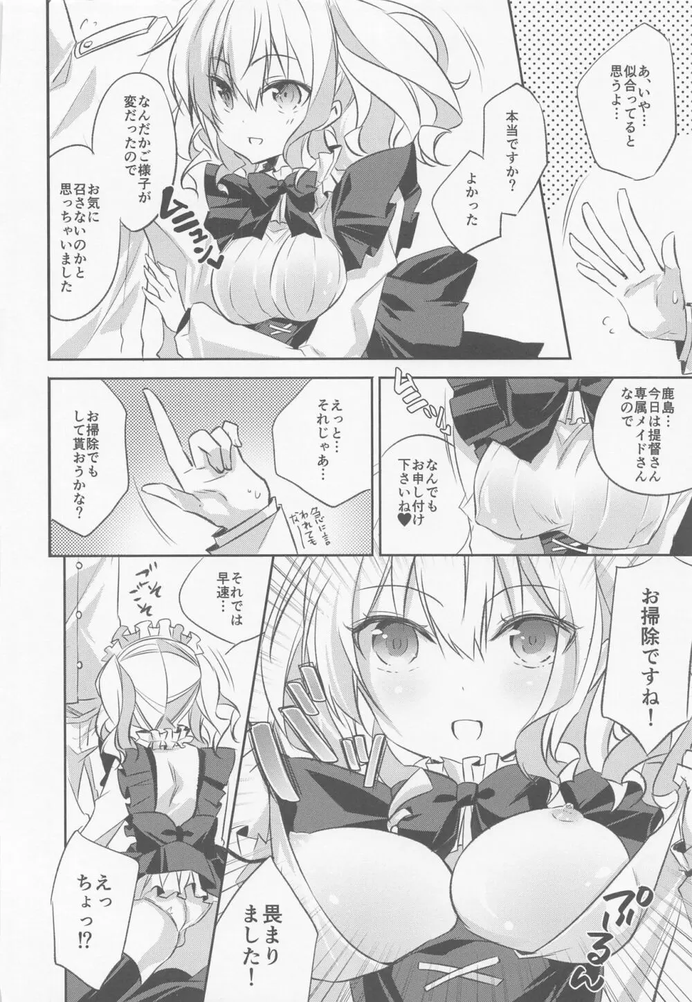 SANDAN LOG 鹿島ちゃん総集編 Page.37