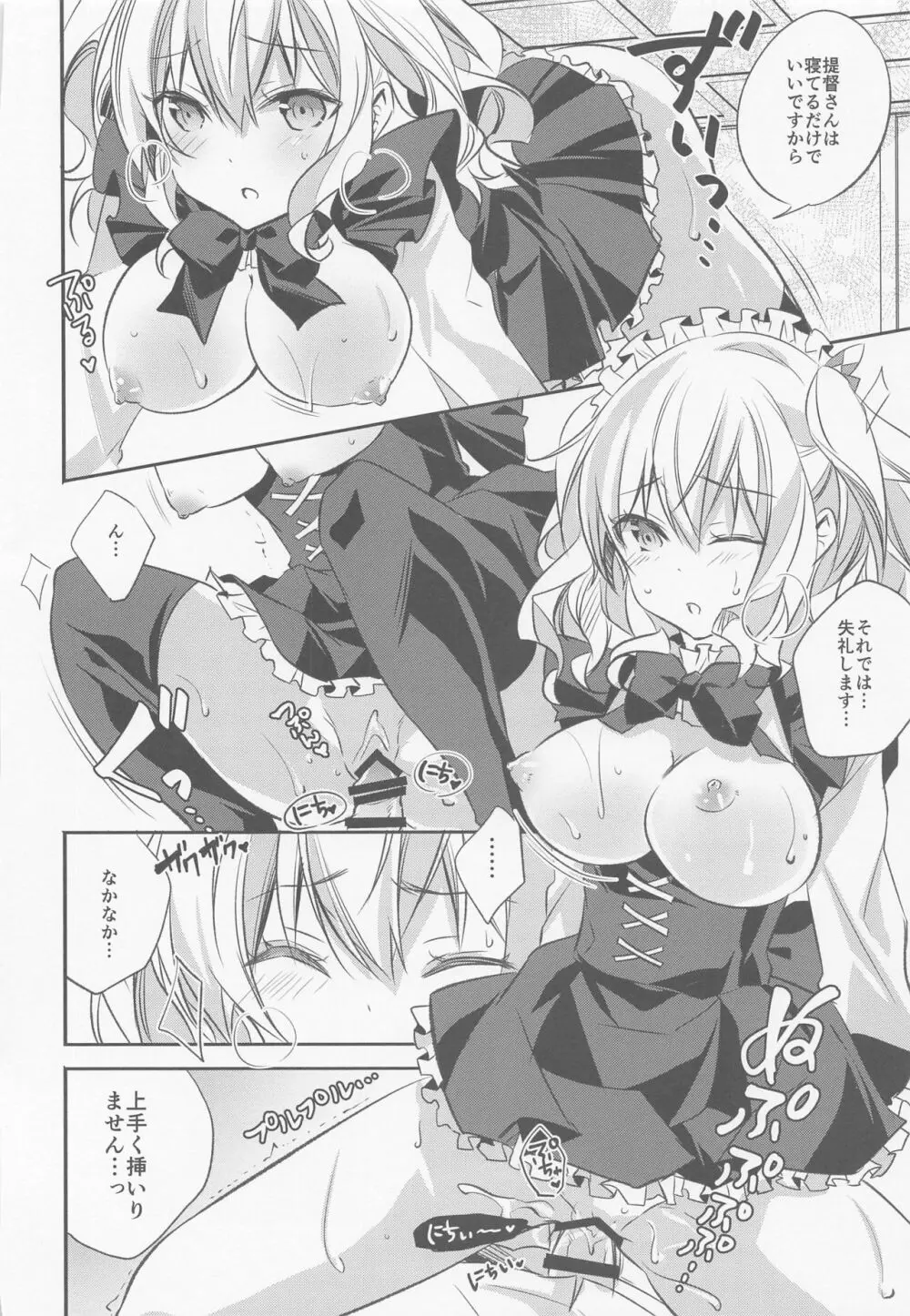 SANDAN LOG 鹿島ちゃん総集編 Page.41