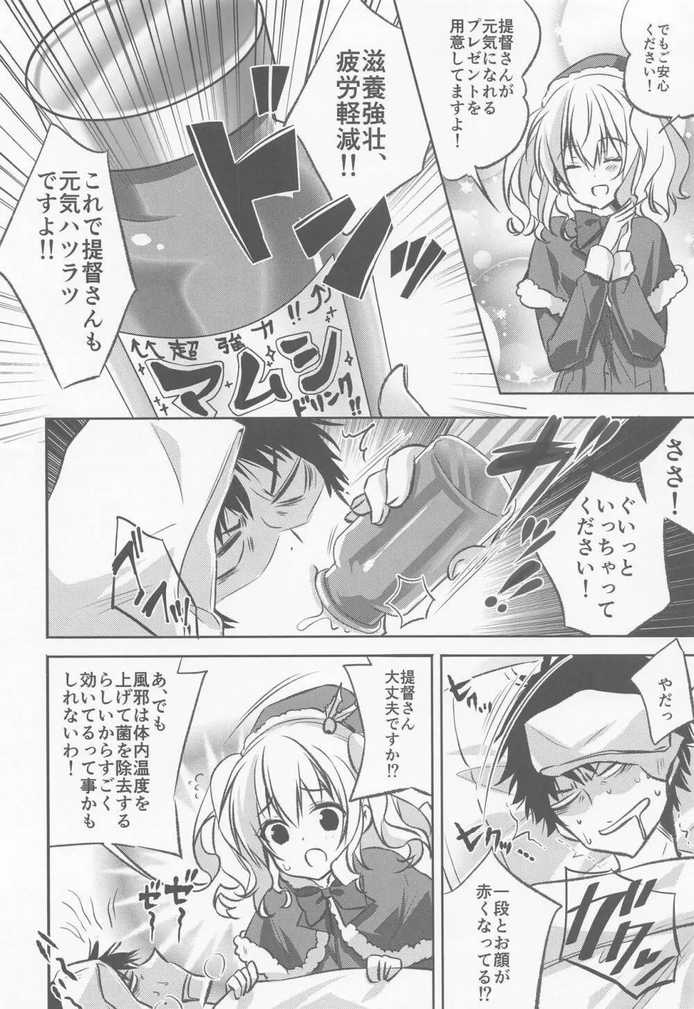 SANDAN LOG 鹿島ちゃん総集編 Page.51