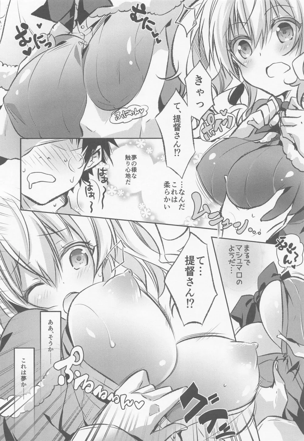 SANDAN LOG 鹿島ちゃん総集編 Page.53