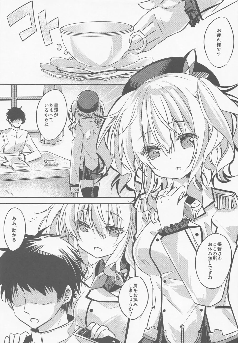 SANDAN LOG 鹿島ちゃん総集編 Page.64