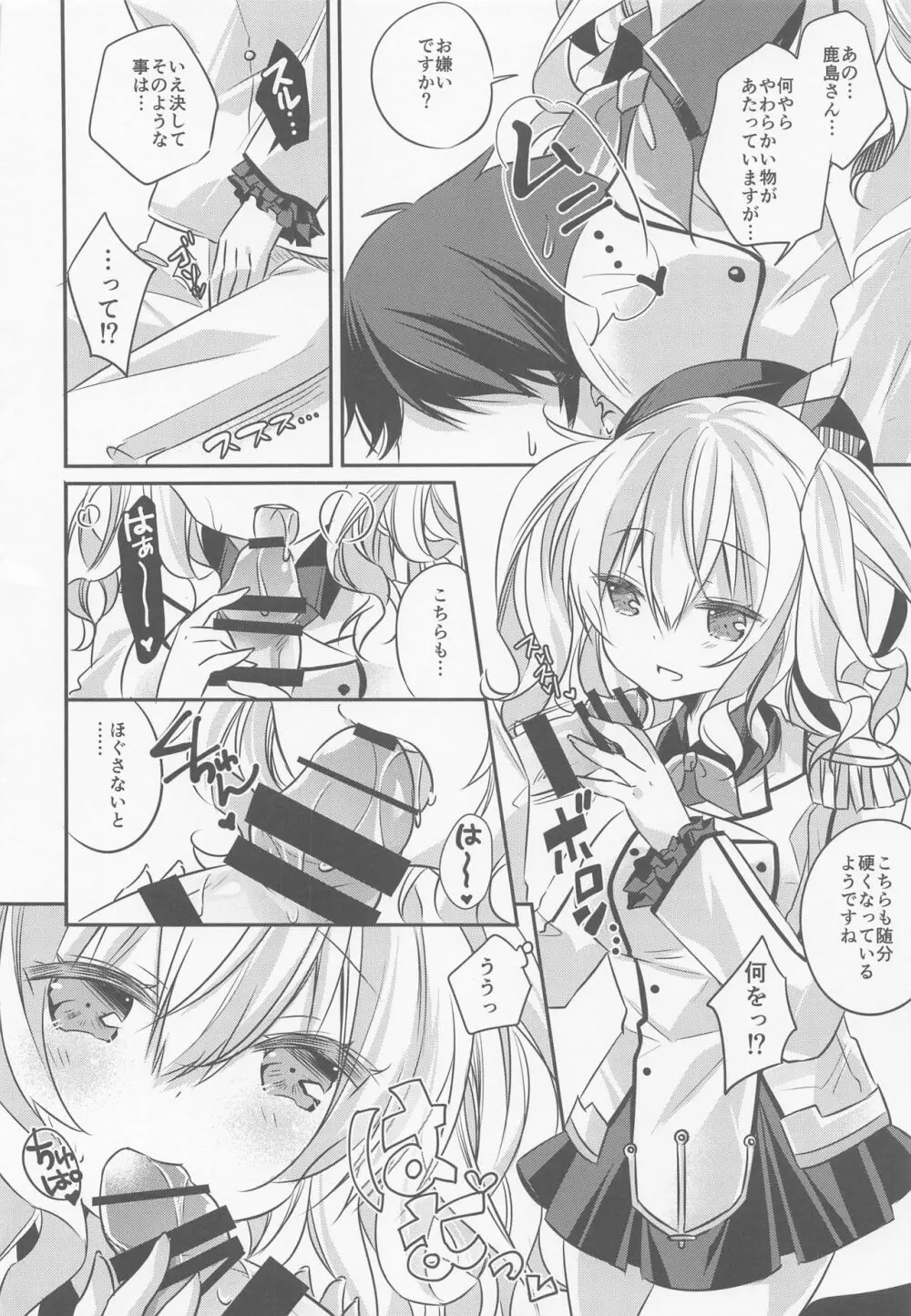 SANDAN LOG 鹿島ちゃん総集編 Page.65