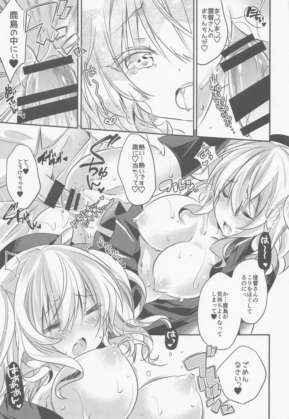 SANDAN LOG 鹿島ちゃん総集編 Page.72