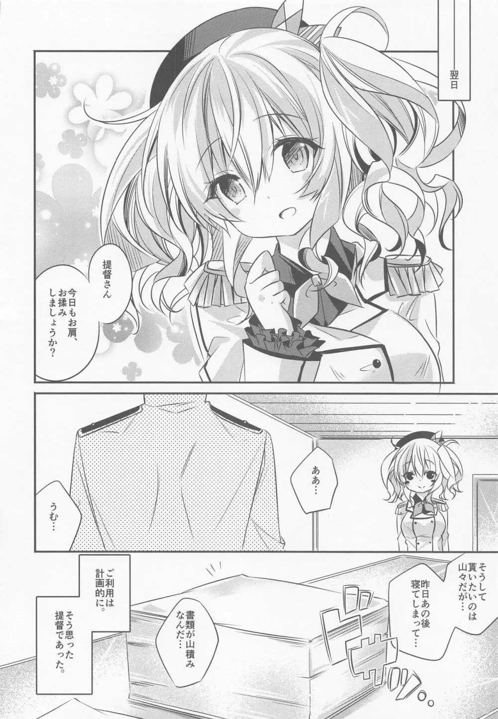 SANDAN LOG 鹿島ちゃん総集編 Page.75