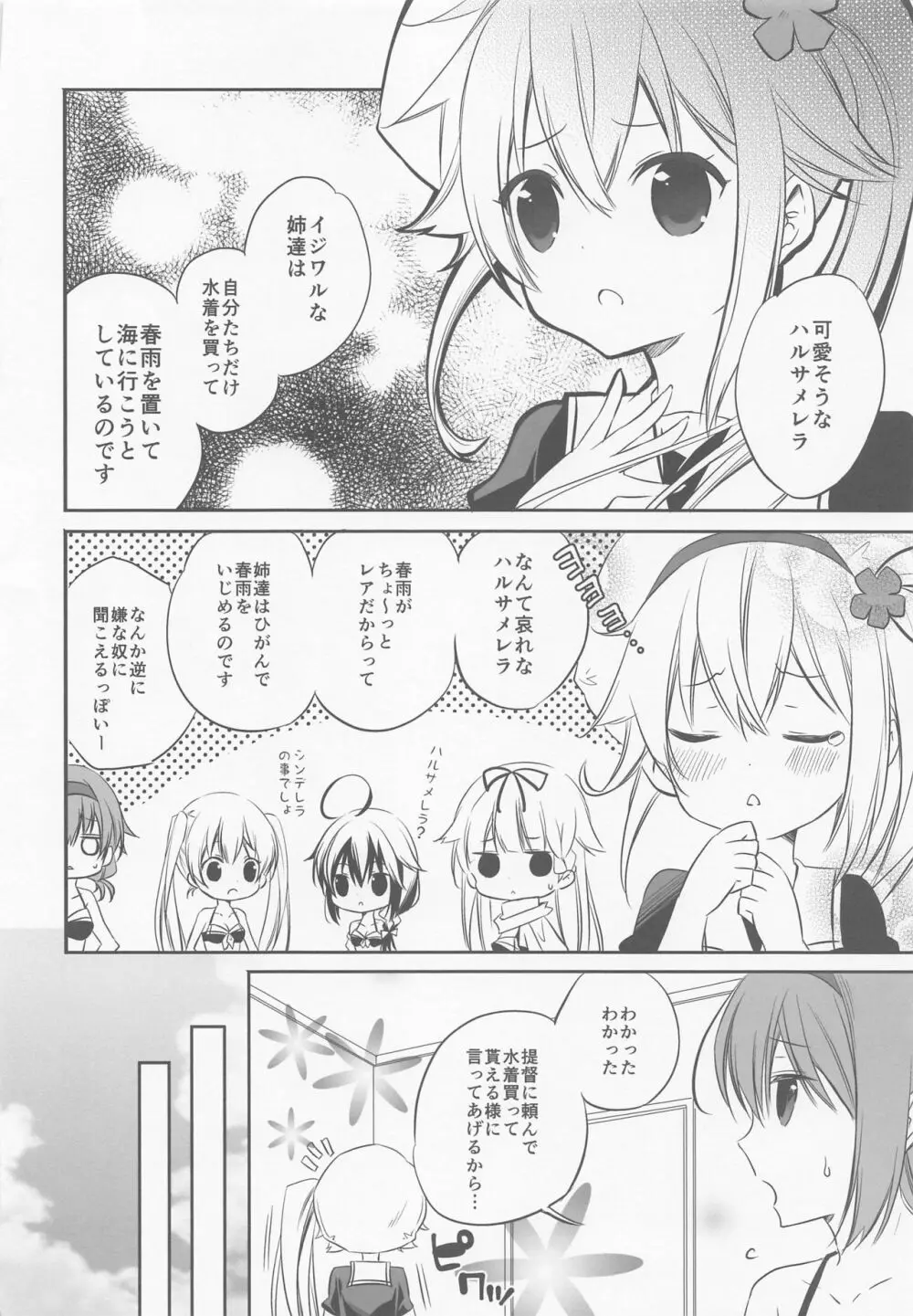 SANDAN LOG 鹿島ちゃん総集編 Page.79