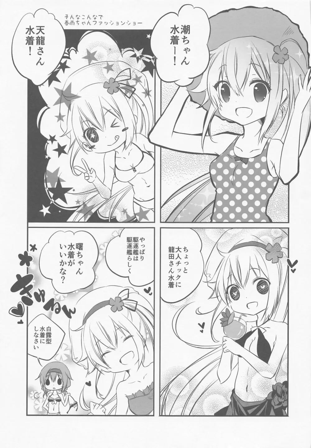 SANDAN LOG 鹿島ちゃん総集編 Page.80