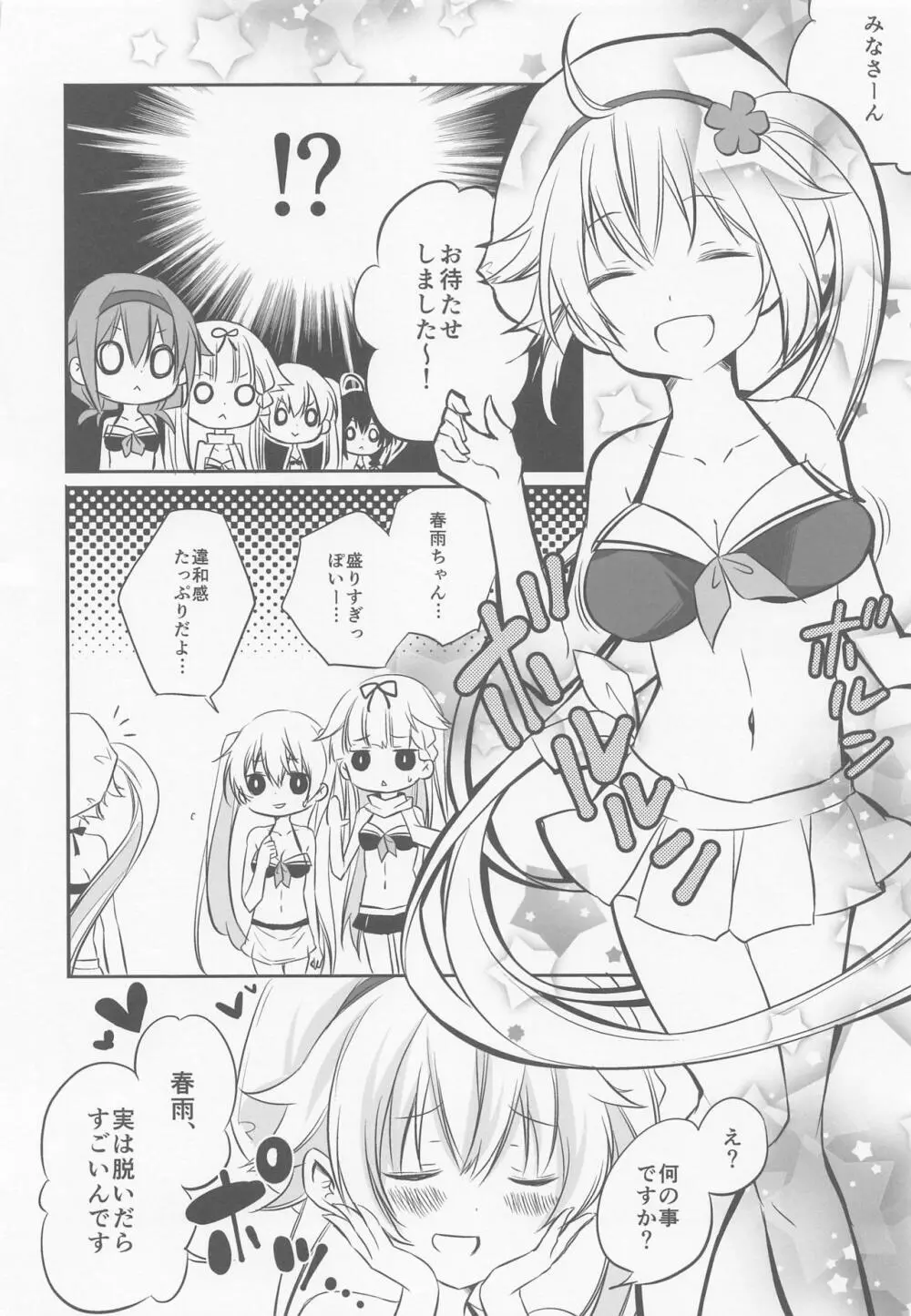 SANDAN LOG 鹿島ちゃん総集編 Page.81