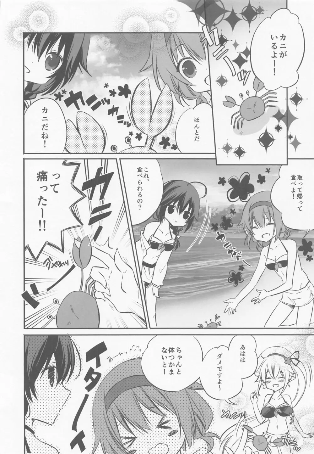 SANDAN LOG 鹿島ちゃん総集編 Page.83