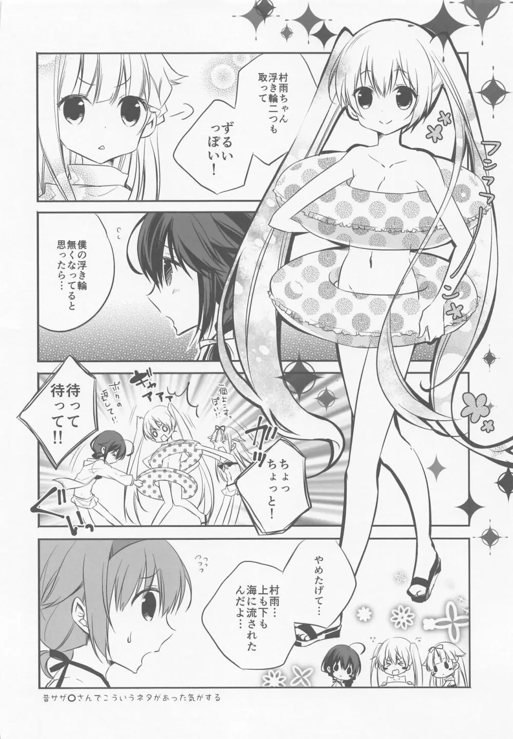 SANDAN LOG 鹿島ちゃん総集編 Page.85