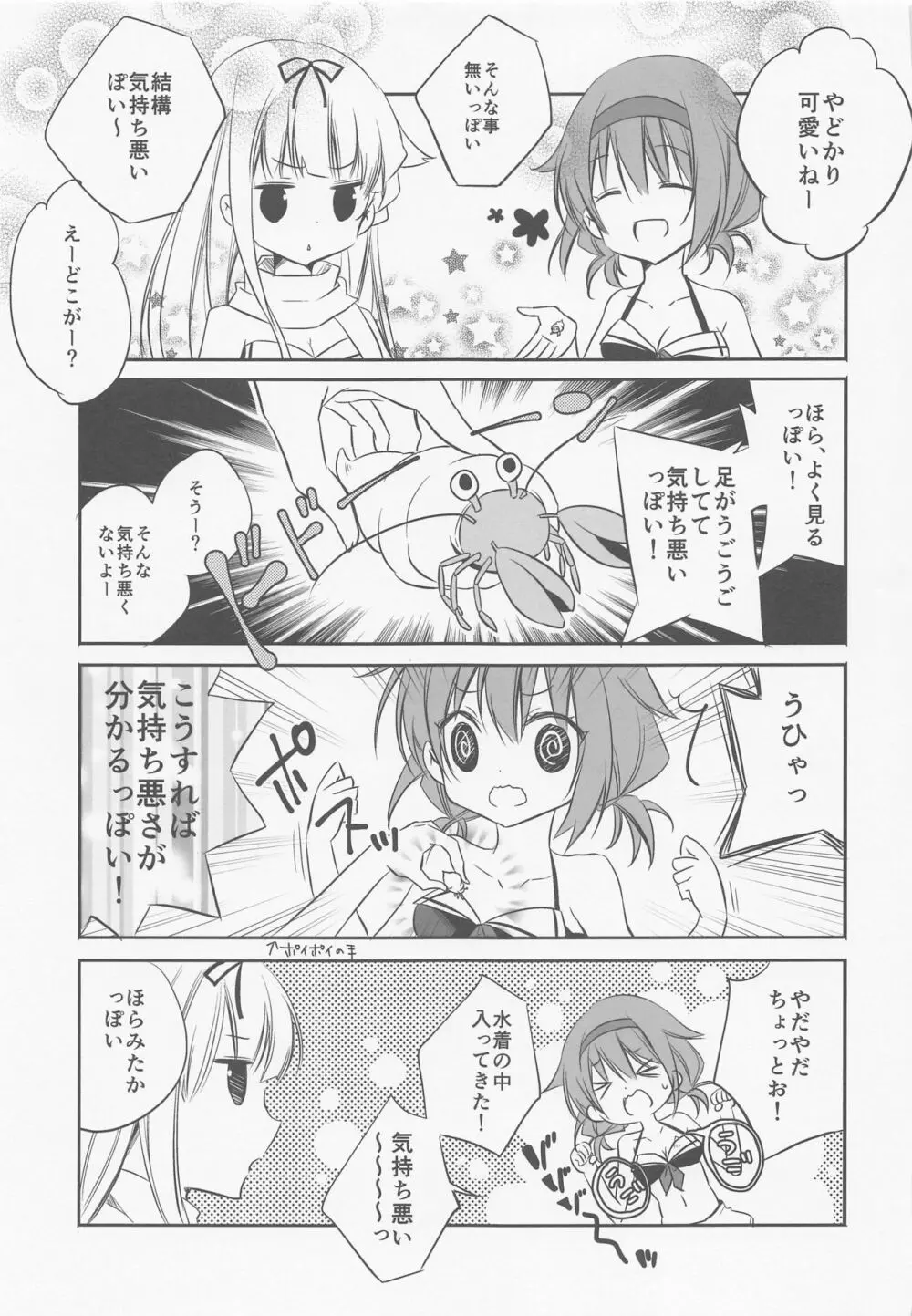 SANDAN LOG 鹿島ちゃん総集編 Page.86