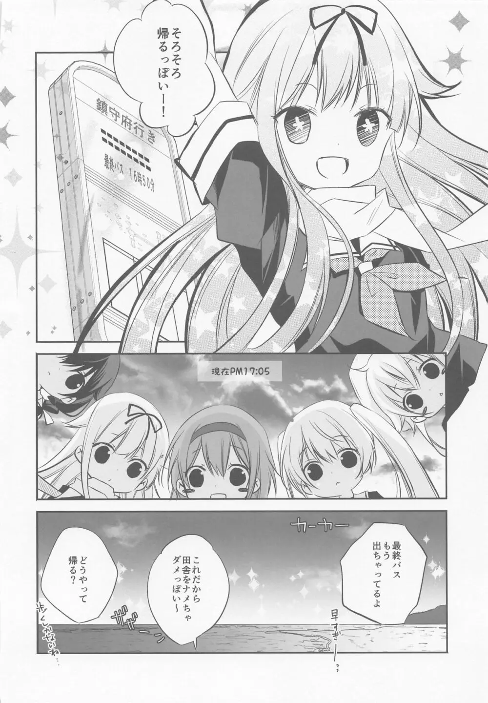 SANDAN LOG 鹿島ちゃん総集編 Page.87