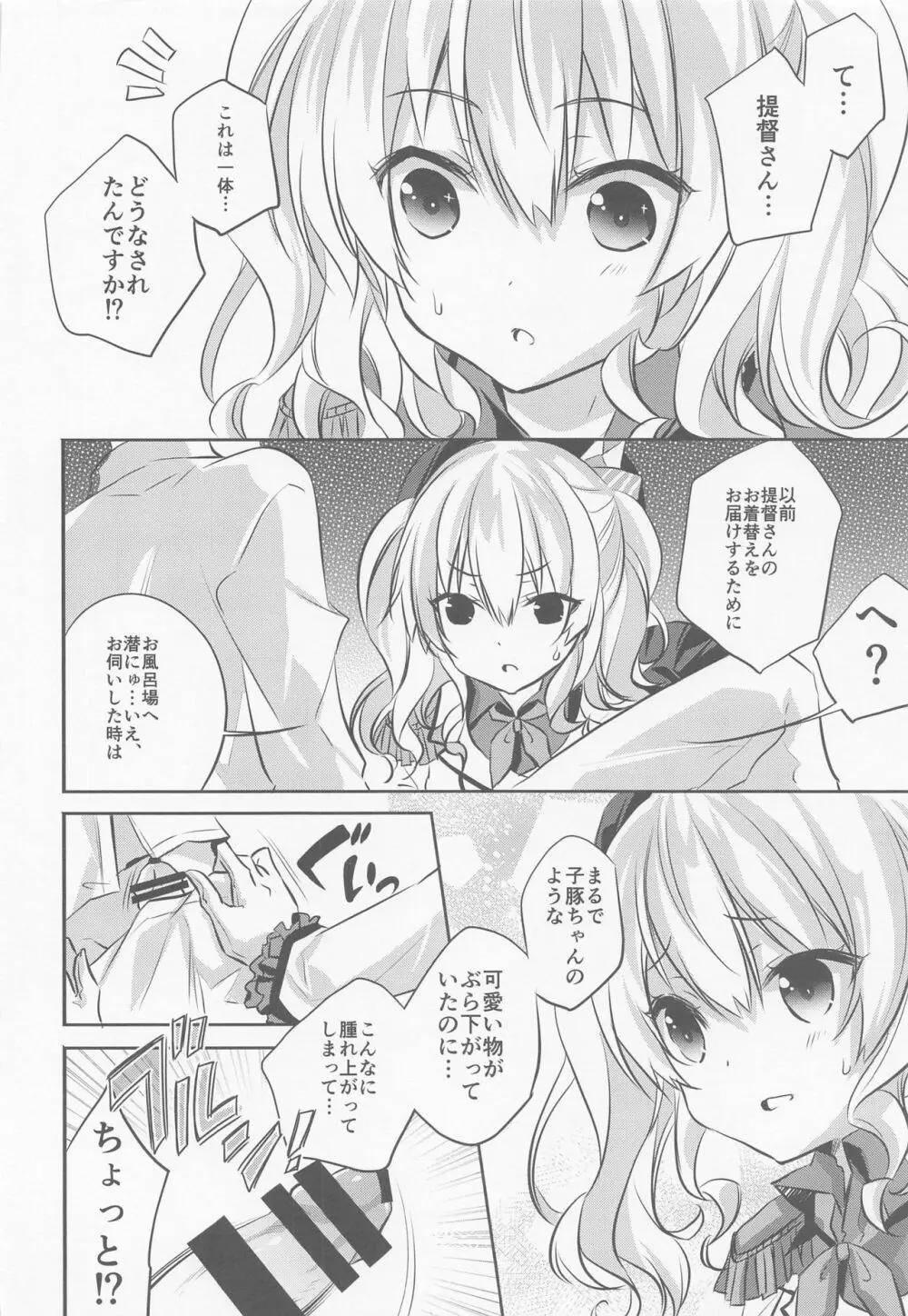 SANDAN LOG 鹿島ちゃん総集編 Page.9