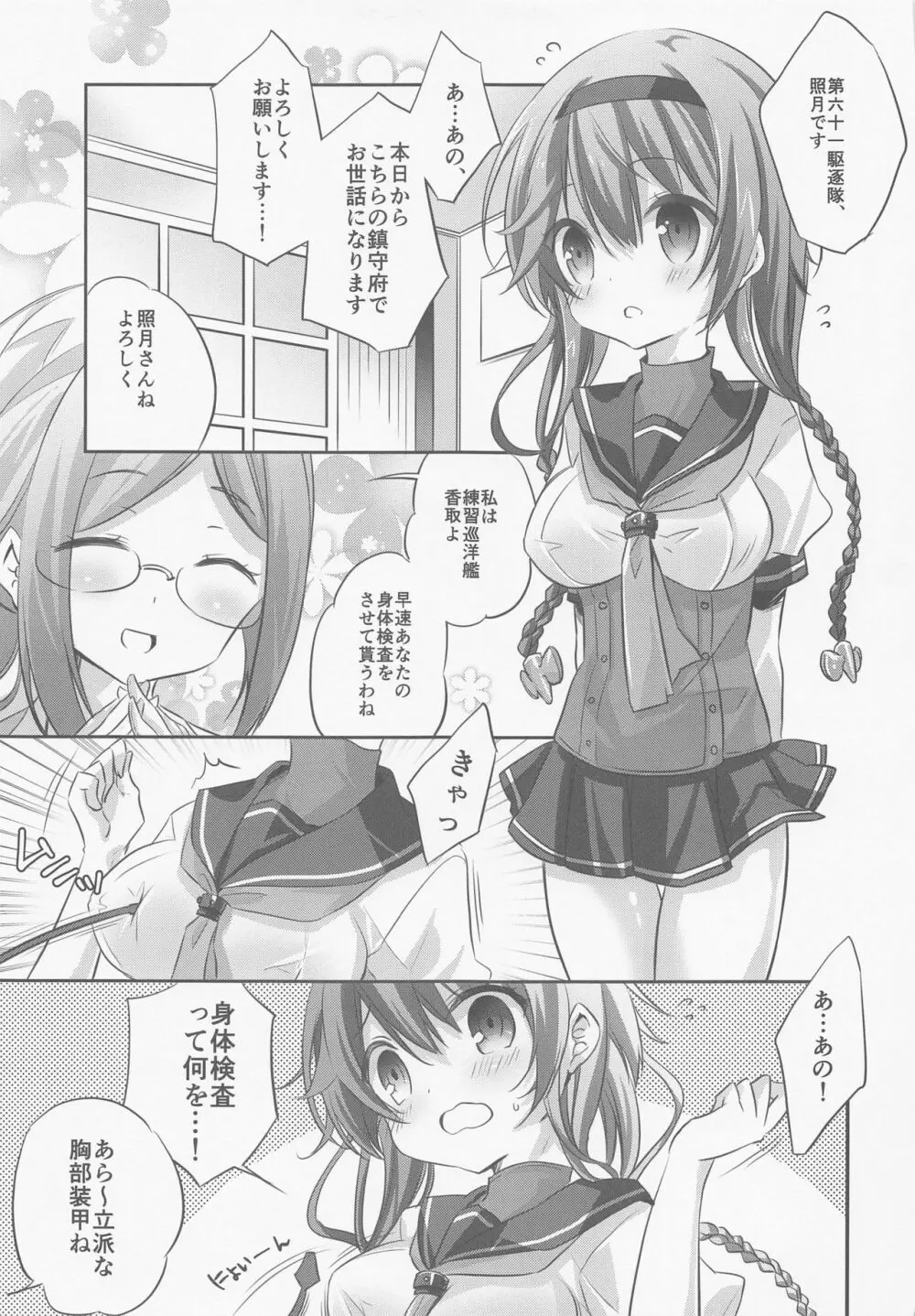 SANDAN LOG 鹿島ちゃん総集編 Page.92