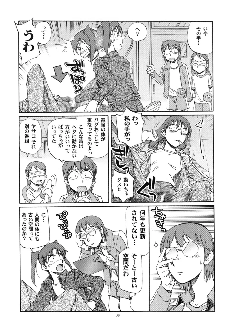 臀納コイル Page.7