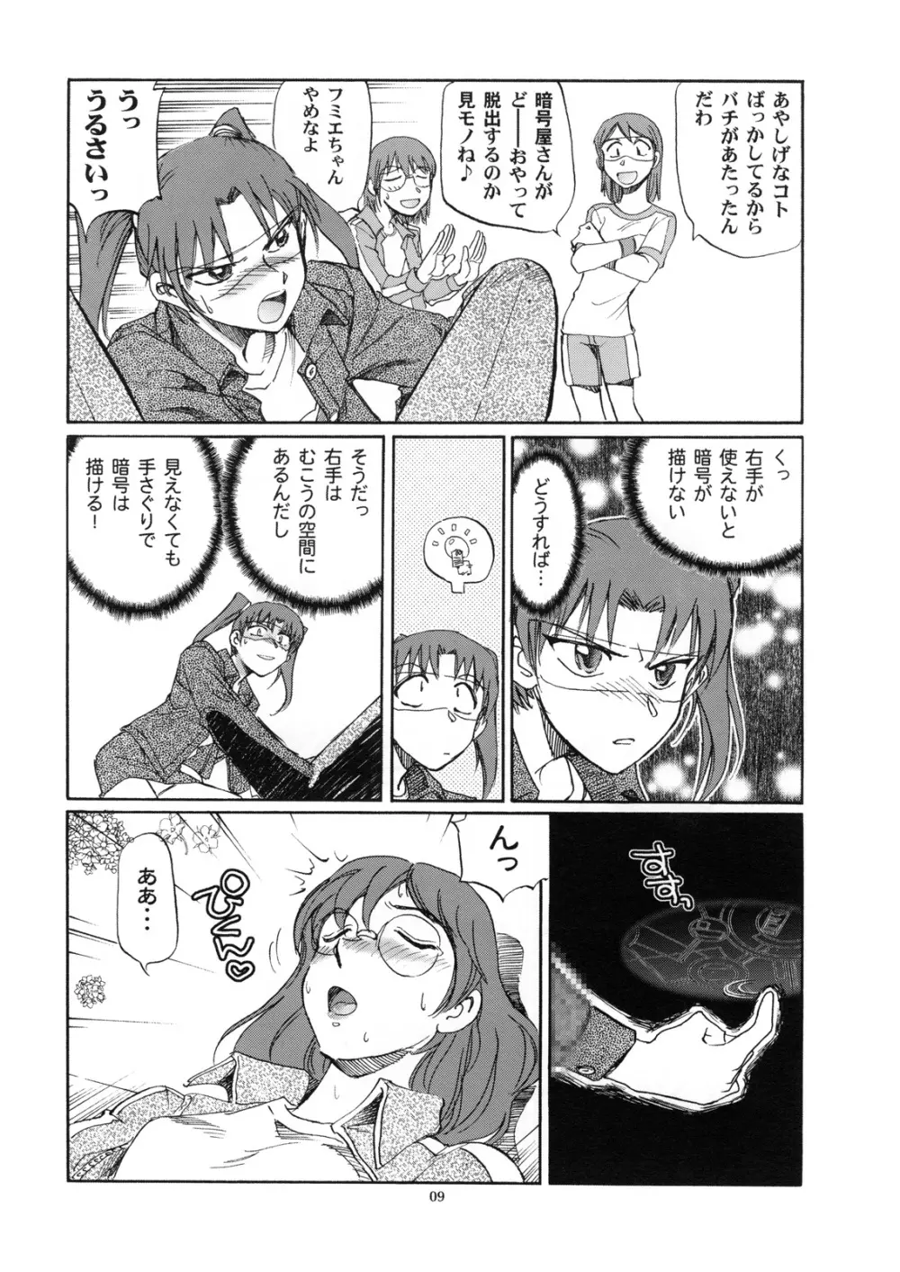 臀納コイル Page.8