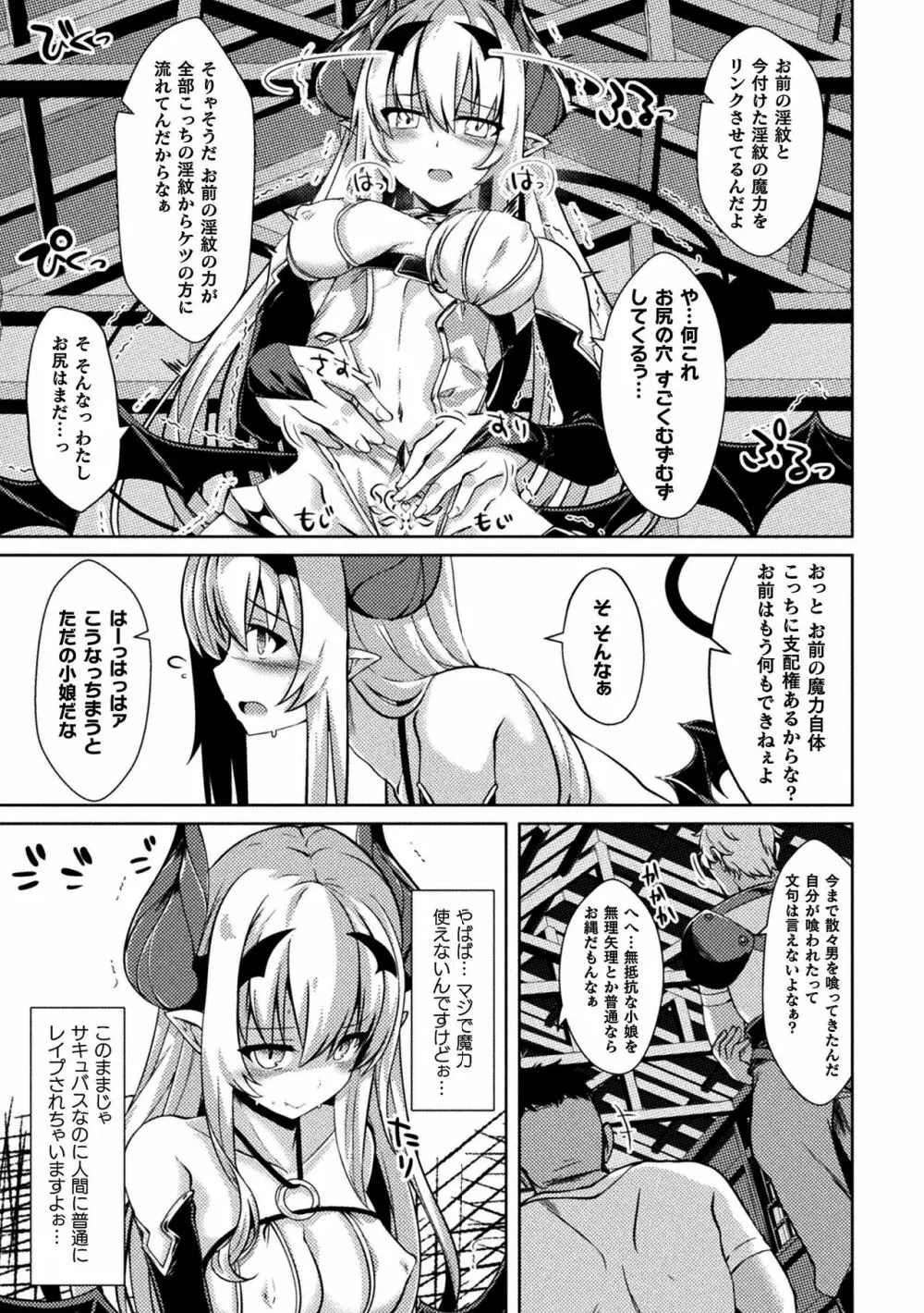 二次元コミックマガジン ケツマン調教で肛門ポルチオアクメ！Vol.1 Page.23