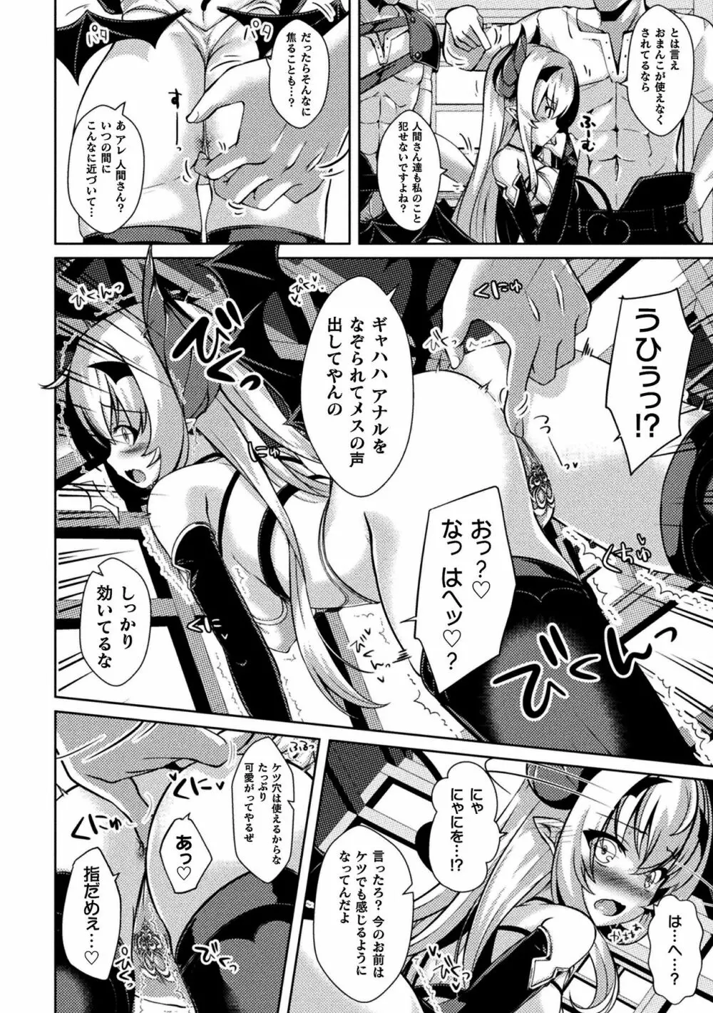 二次元コミックマガジン ケツマン調教で肛門ポルチオアクメ！Vol.1 Page.24