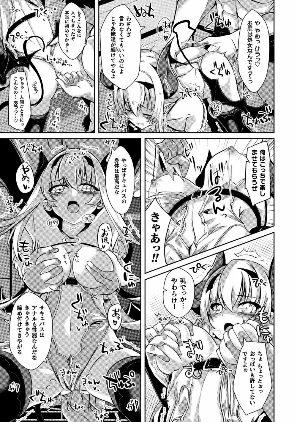 二次元コミックマガジン ケツマン調教で肛門ポルチオアクメ！Vol.1 Page.25