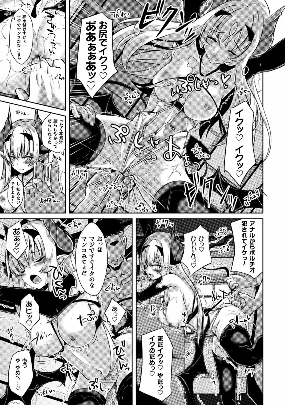 二次元コミックマガジン ケツマン調教で肛門ポルチオアクメ！Vol.1 Page.27