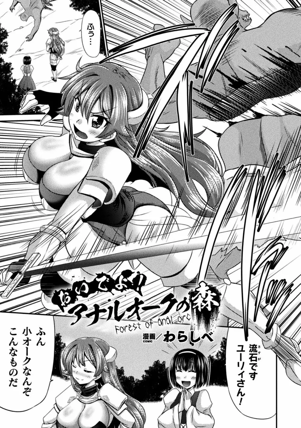 二次元コミックマガジン ケツマン調教で肛門ポルチオアクメ！Vol.1 Page.3