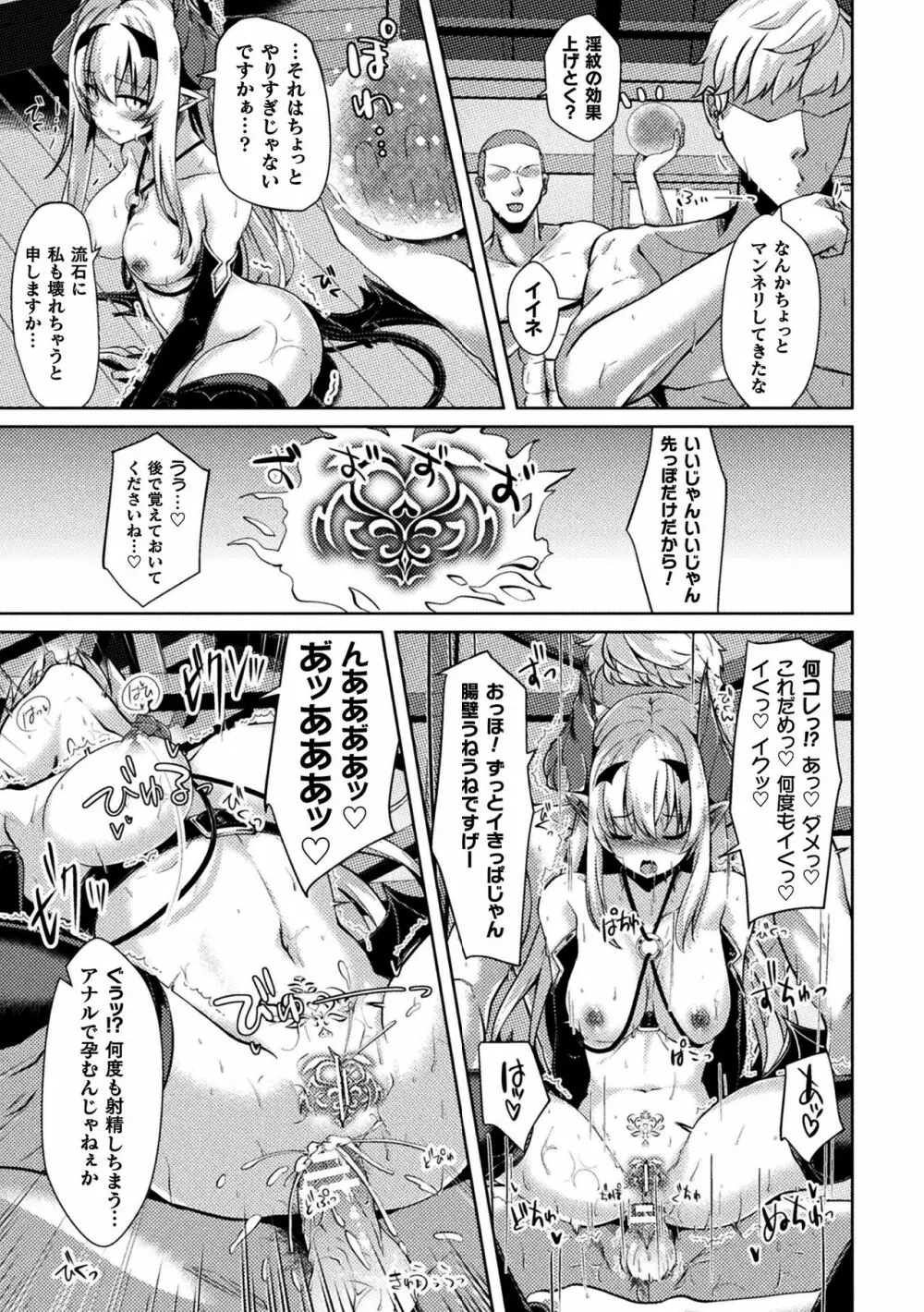 二次元コミックマガジン ケツマン調教で肛門ポルチオアクメ！Vol.1 Page.33