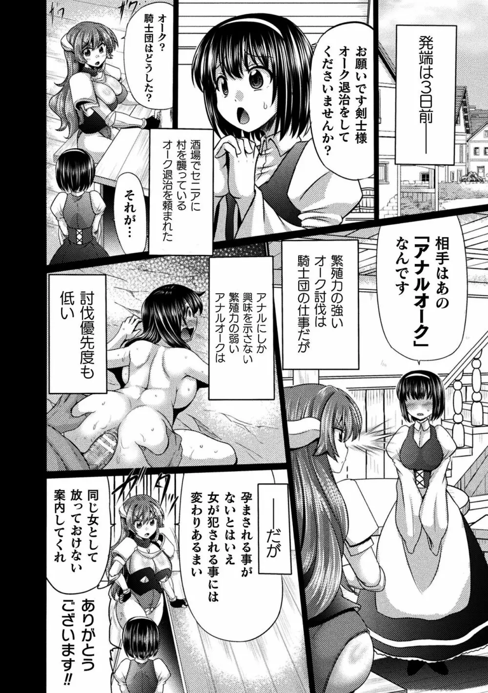 二次元コミックマガジン ケツマン調教で肛門ポルチオアクメ！Vol.1 Page.4