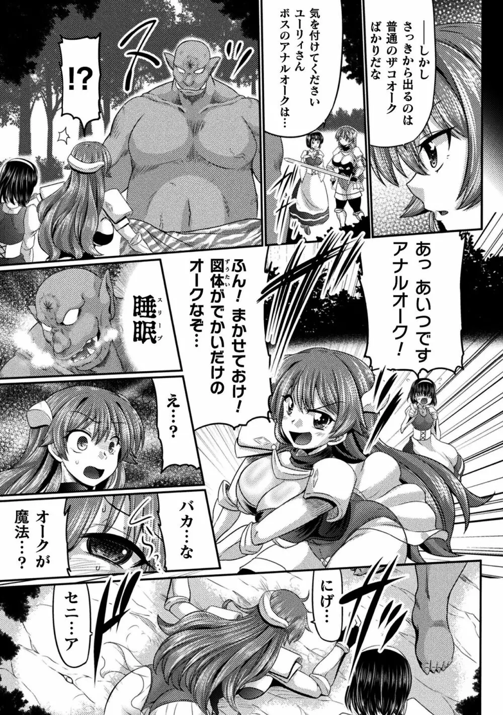 二次元コミックマガジン ケツマン調教で肛門ポルチオアクメ！Vol.1 Page.5