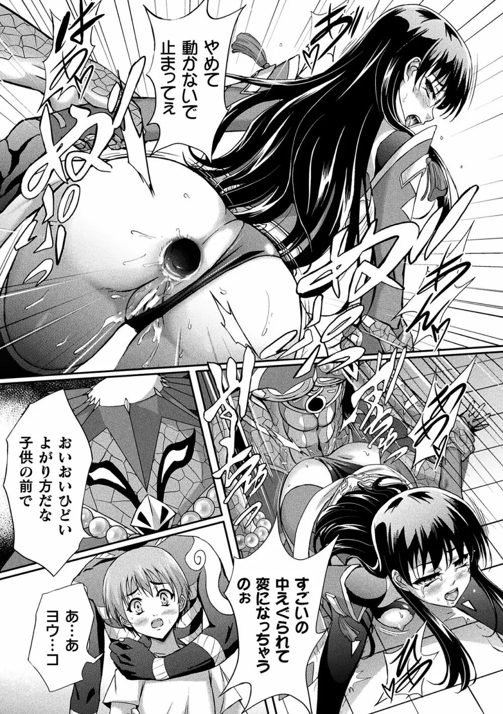 二次元コミックマガジン ケツマン調教で肛門ポルチオアクメ！Vol.1 Page.75