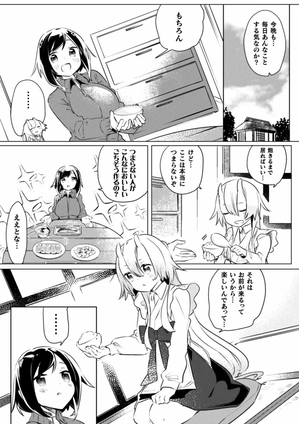 二次元コミックマガジン 近親百合エッチVol.1 Page.102