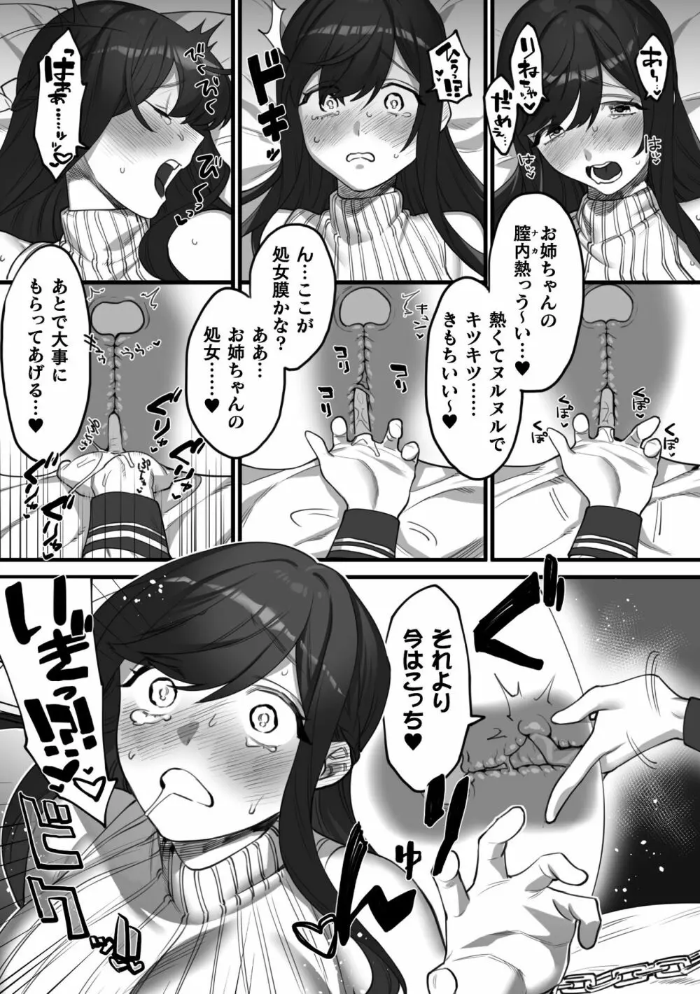 二次元コミックマガジン 近親百合エッチVol.1 Page.12