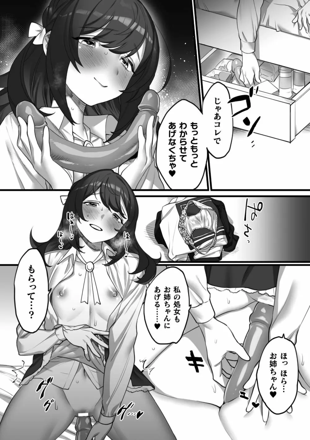 二次元コミックマガジン 近親百合エッチVol.1 Page.16