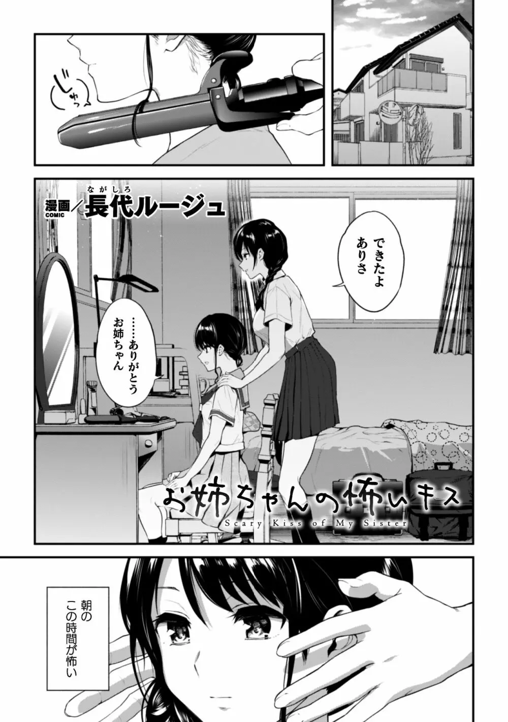 二次元コミックマガジン 近親百合エッチVol.1 Page.25