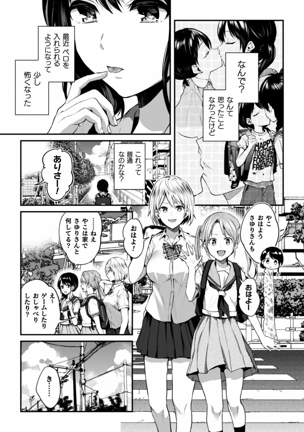 二次元コミックマガジン 近親百合エッチVol.1 Page.29