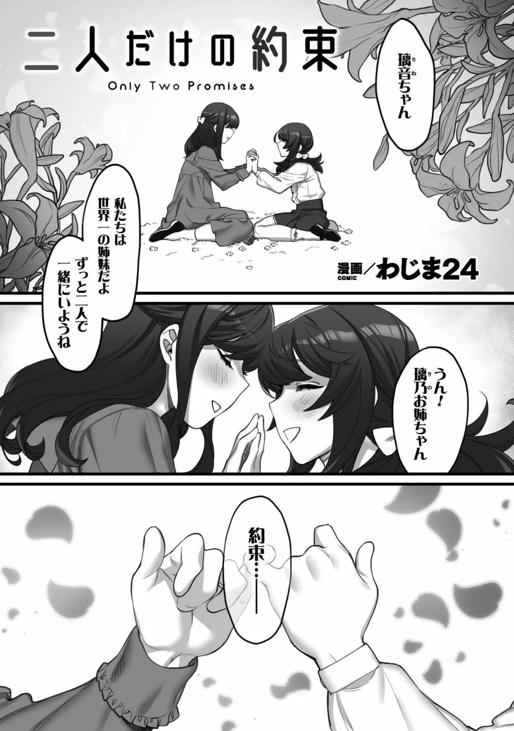 二次元コミックマガジン 近親百合エッチVol.1 Page.3