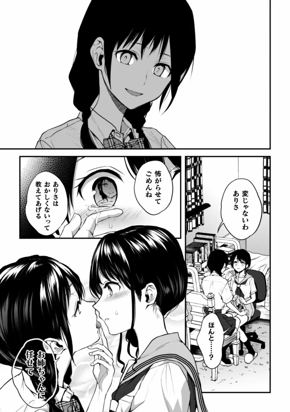 二次元コミックマガジン 近親百合エッチVol.1 Page.33