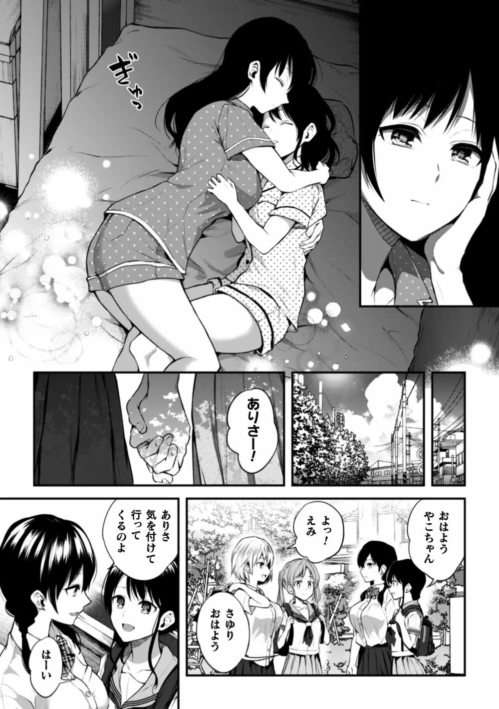 二次元コミックマガジン 近親百合エッチVol.1 Page.47