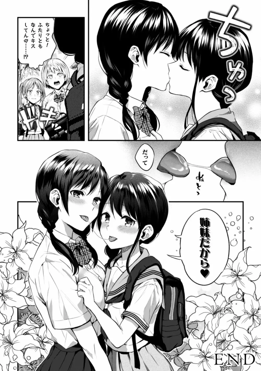 二次元コミックマガジン 近親百合エッチVol.1 Page.48