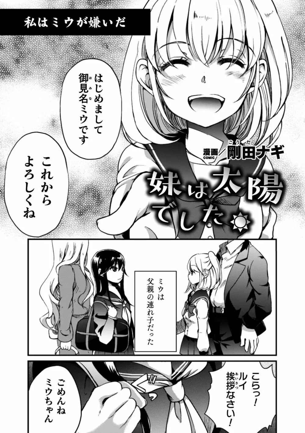 二次元コミックマガジン 近親百合エッチVol.1 Page.49