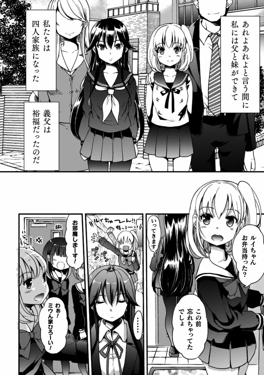 二次元コミックマガジン 近親百合エッチVol.1 Page.52