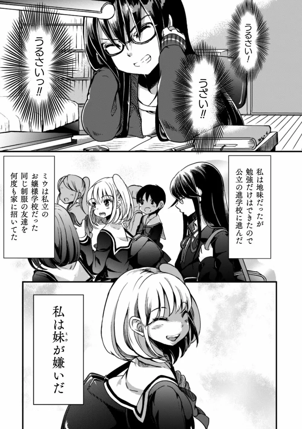 二次元コミックマガジン 近親百合エッチVol.1 Page.53