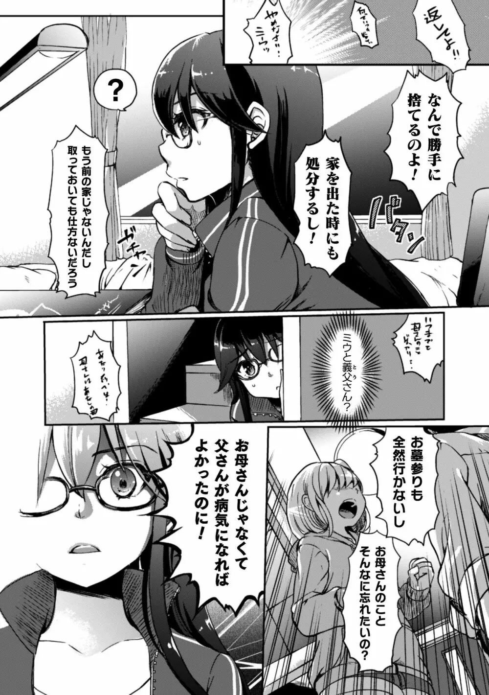 二次元コミックマガジン 近親百合エッチVol.1 Page.54