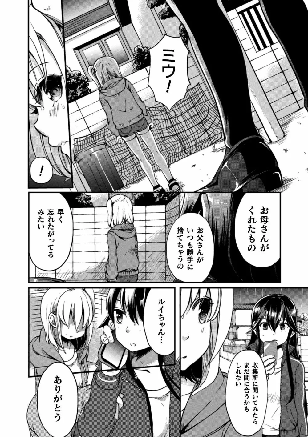 二次元コミックマガジン 近親百合エッチVol.1 Page.56