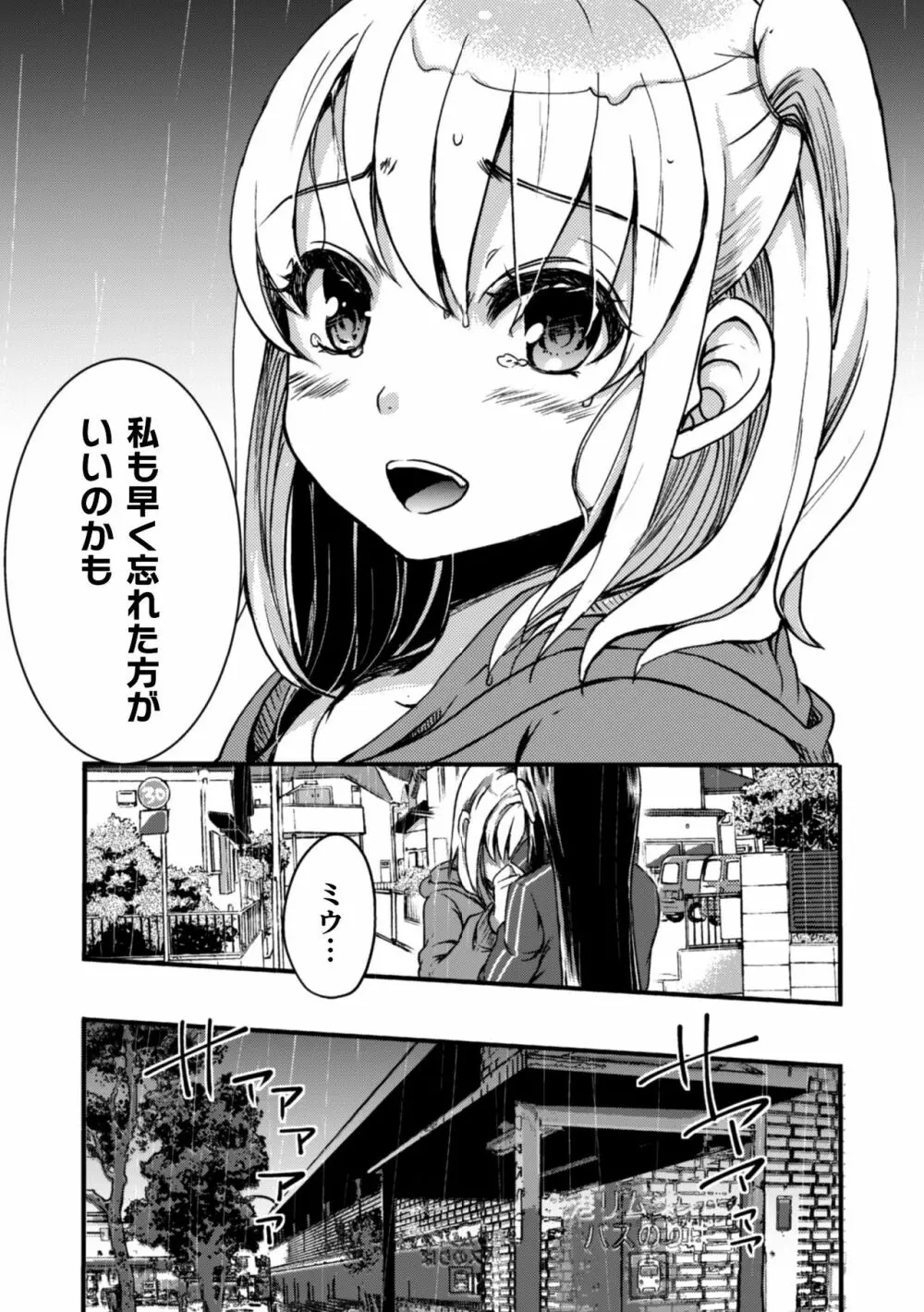 二次元コミックマガジン 近親百合エッチVol.1 Page.57